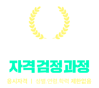 토지 권리분석사 자격검정과정